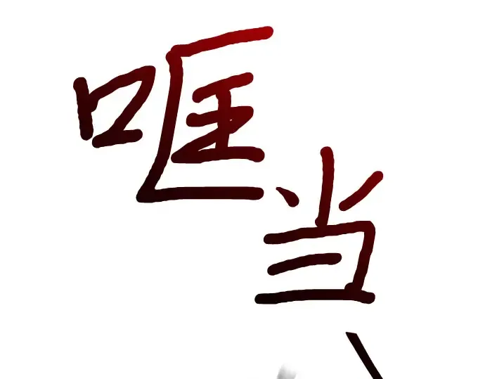 第59话 为了公主殿下 第167页