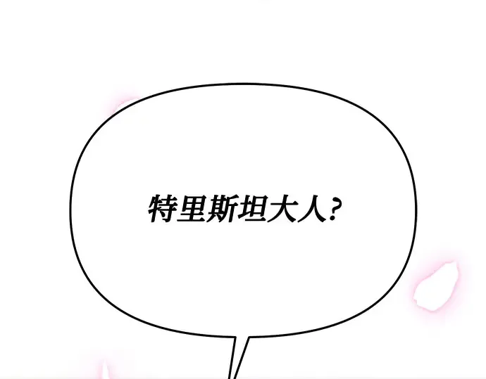 第60话 为了公主殿下（2） 第23页