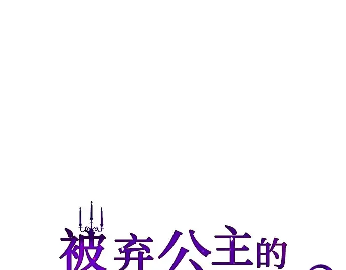 第60话 为了公主殿下（2） 第29页