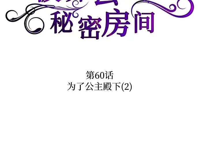 第60话 为了公主殿下（2） 第30页