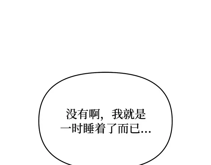 第60话 为了公主殿下（2） 第47页