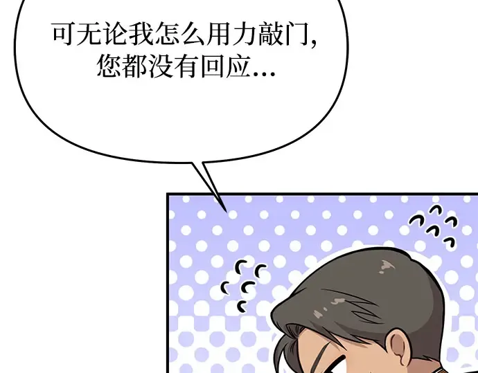 第60话 为了公主殿下（2） 第59页