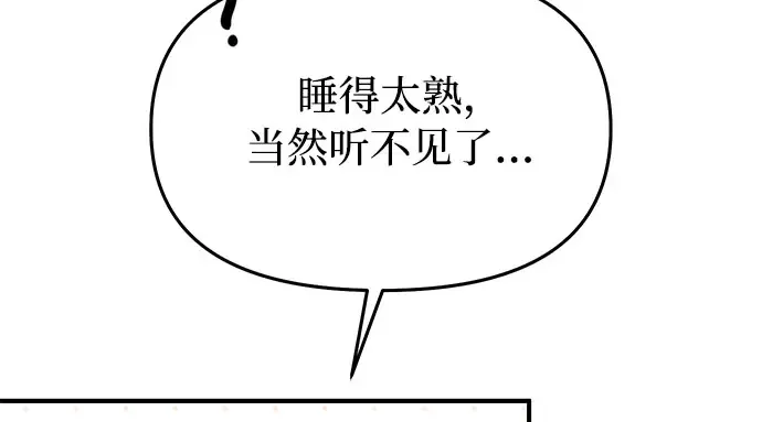 第60话 为了公主殿下（2） 第61页