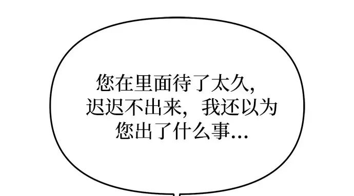 第60话 为了公主殿下（2） 第69页
