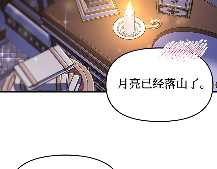 第60话 为了公主殿下（2） 第93页