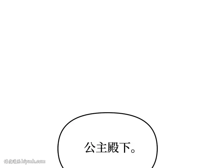 第60话 为了公主殿下（2） 第96页