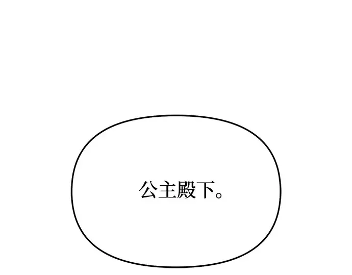 第60话 为了公主殿下（2） 第147页