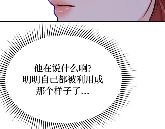 第60话 为了公主殿下（2） 第196页