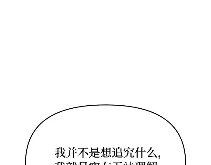 第60话 为了公主殿下（2） 第219页