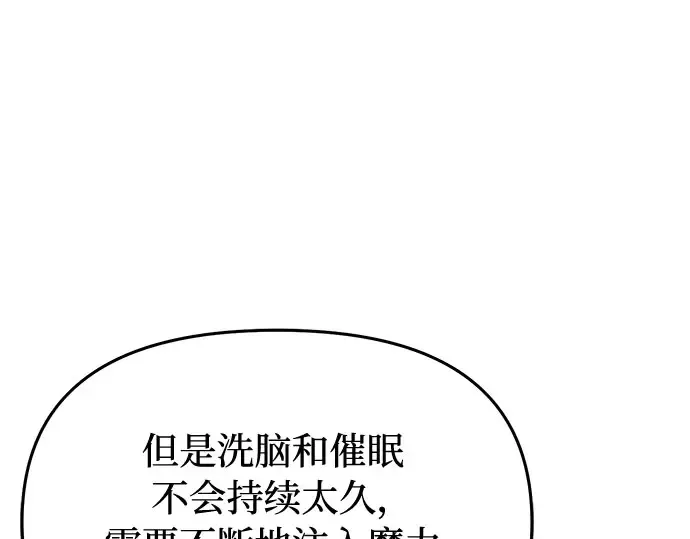 第61话 弱小的存在 第74页