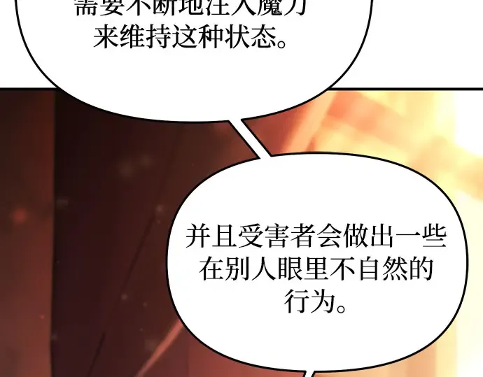 第61话 弱小的存在 第75页