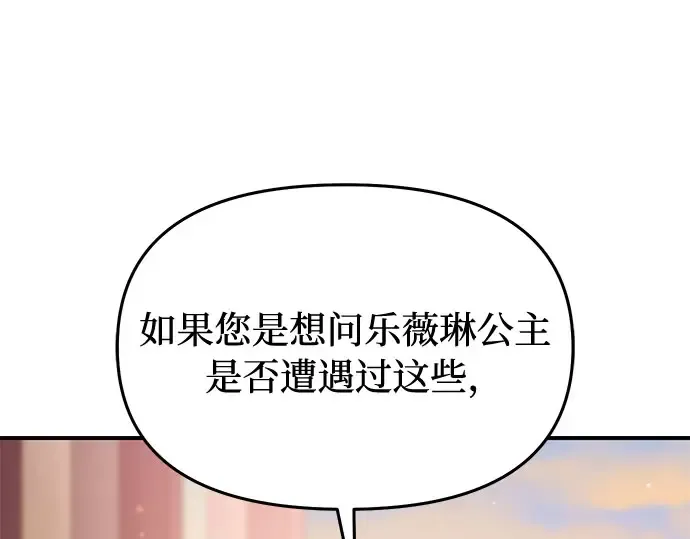 第61话 弱小的存在 第83页