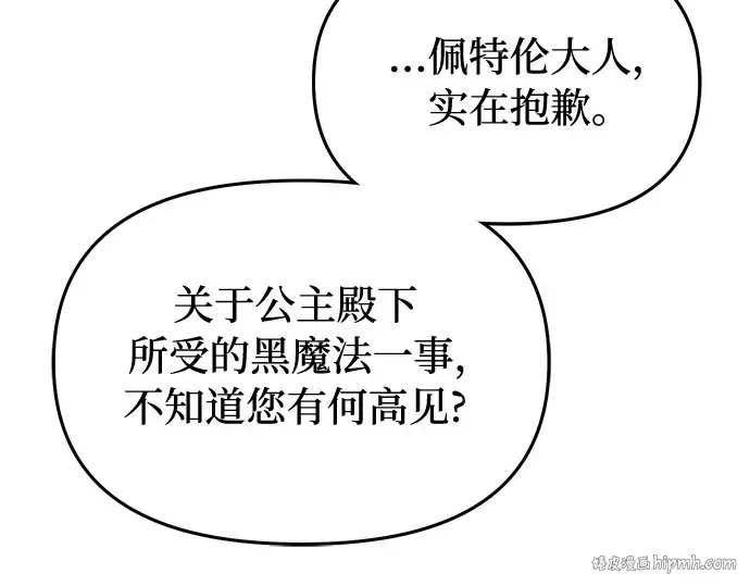 第61话 弱小的存在 第112页
