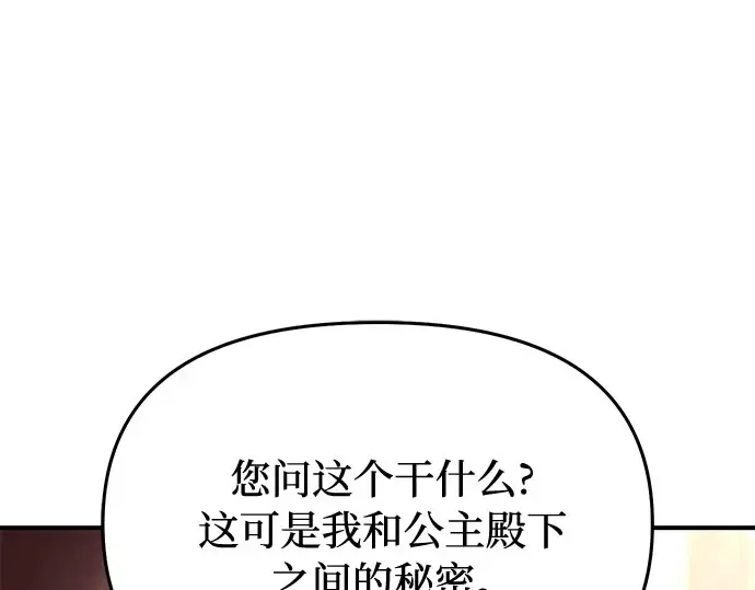 第61话 弱小的存在 第114页