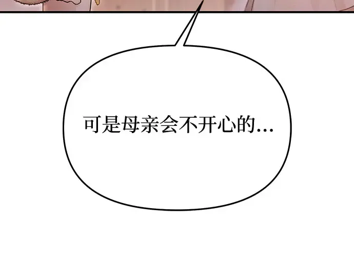 第61话 弱小的存在 第297页