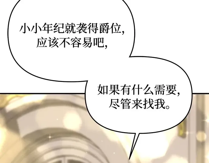 第63话 奇怪的请求 第69页