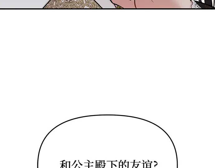 第63话 奇怪的请求 第116页