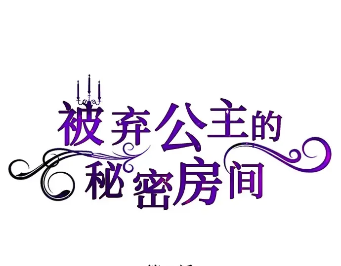 第63话 奇怪的请求 第179页