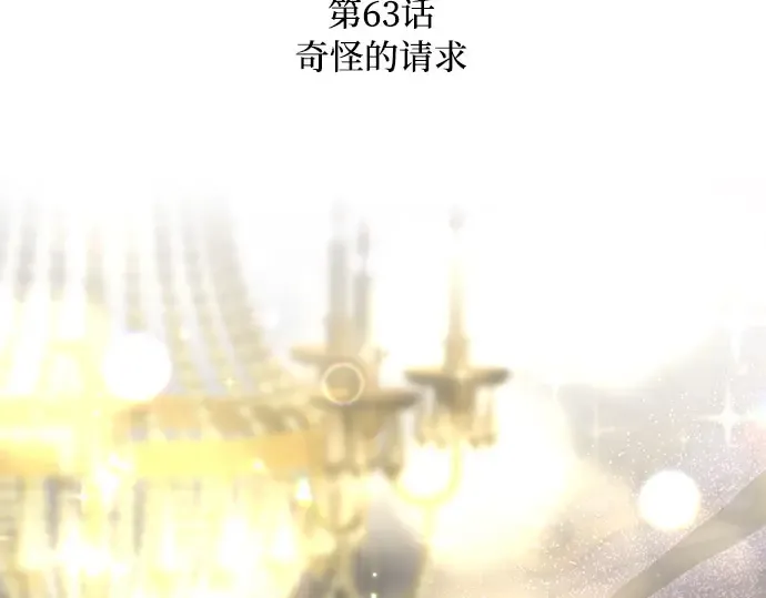 第63话 奇怪的请求 第180页