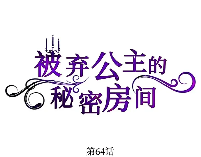 第64话 要和我跳舞吗？ 第23页