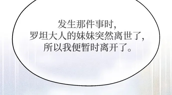 第64话 要和我跳舞吗？ 第29页