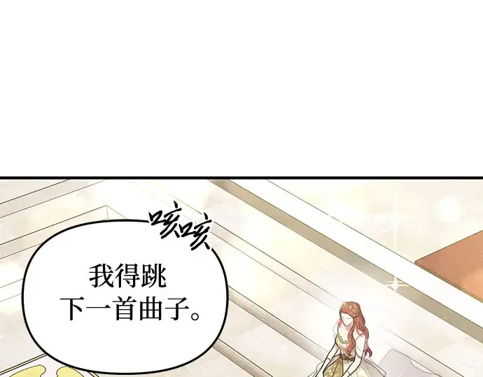 第64话 要和我跳舞吗？ 第171页