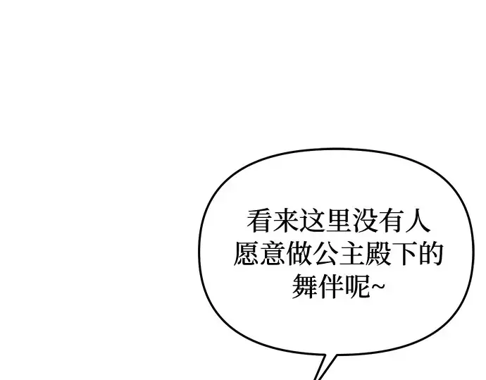 第64话 要和我跳舞吗？ 第181页
