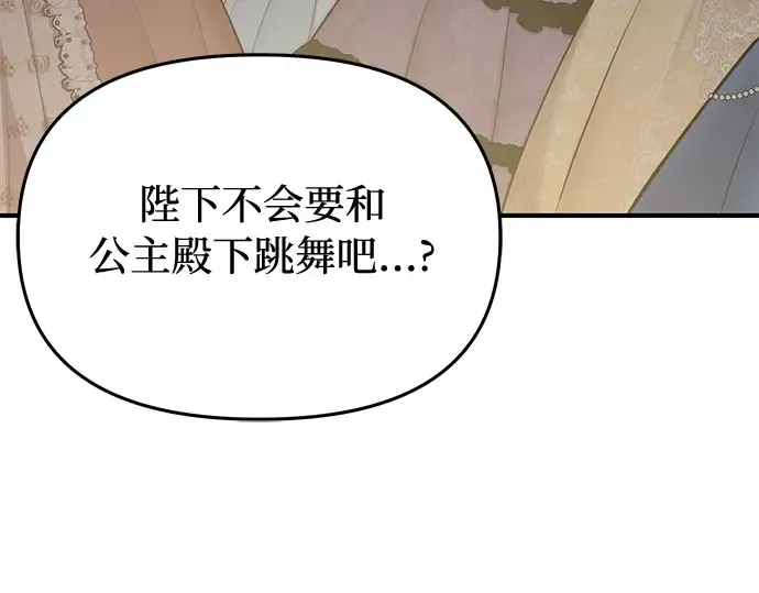 第64话 要和我跳舞吗？ 第211页
