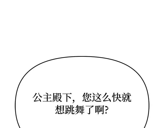 第64话 要和我跳舞吗？ 第236页