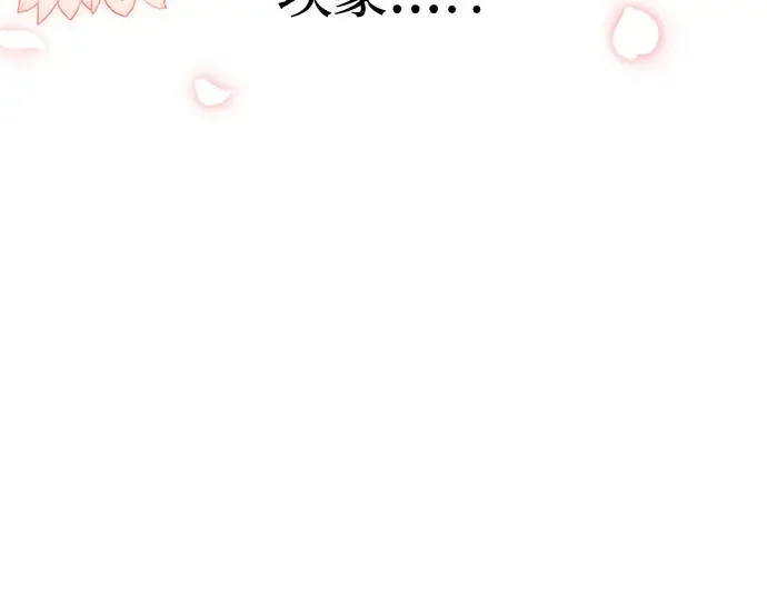 第64话 要和我跳舞吗？ 第246页
