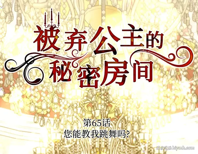 第65话 您能教我跳舞吗？ 第24页