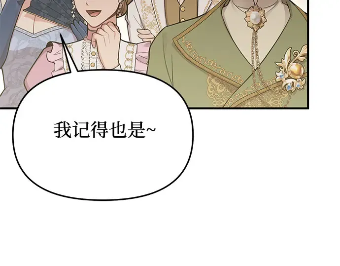 第65话 您能教我跳舞吗？ 第51页