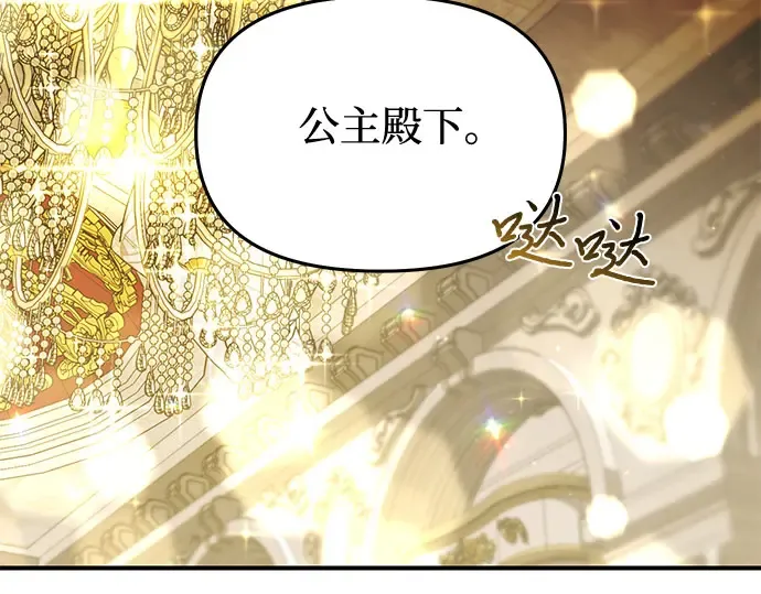 第65话 您能教我跳舞吗？ 第67页