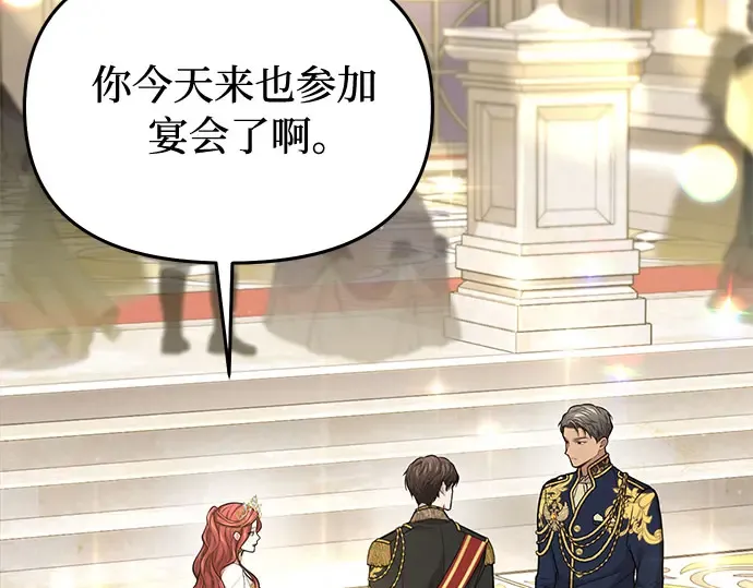 第65话 您能教我跳舞吗？ 第75页