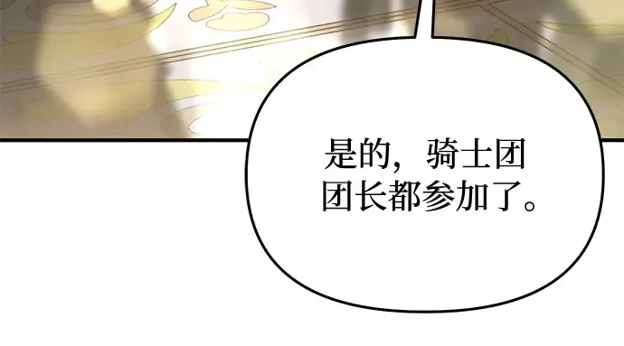 第65话 您能教我跳舞吗？ 第77页