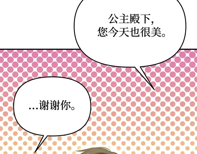 第65话 您能教我跳舞吗？ 第83页