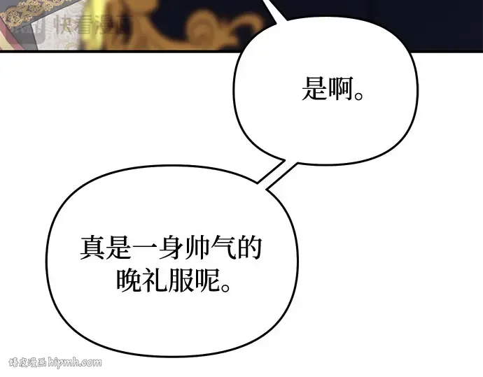 第65话 您能教我跳舞吗？ 第88页