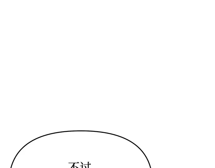 第65话 您能教我跳舞吗？ 第90页