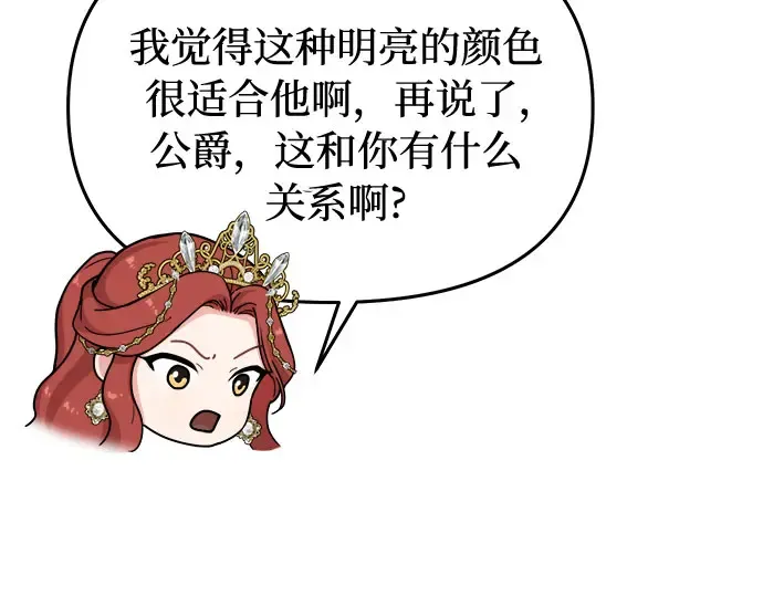 第65话 您能教我跳舞吗？ 第94页