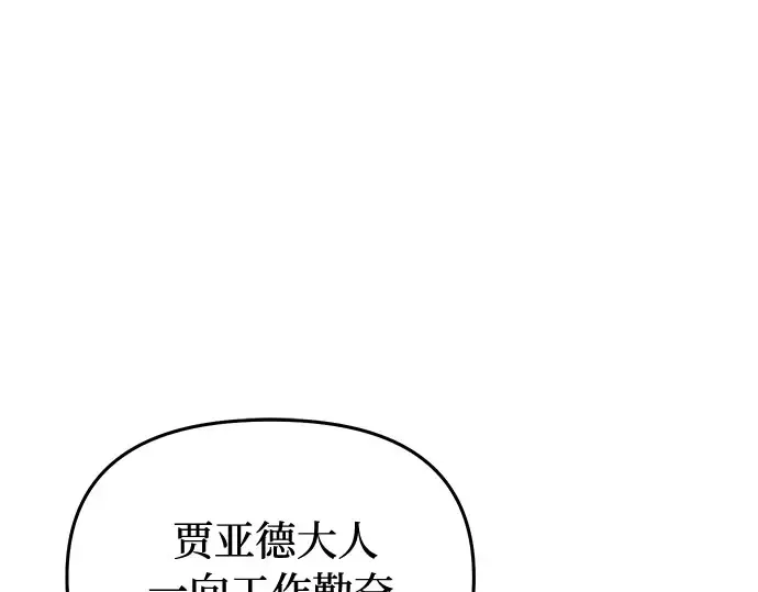 第65话 您能教我跳舞吗？ 第95页