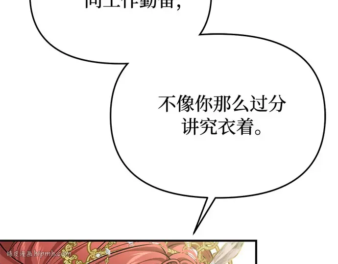 第65话 您能教我跳舞吗？ 第96页