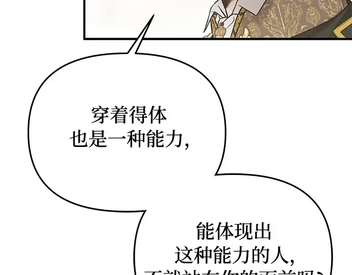第65话 您能教我跳舞吗？ 第99页