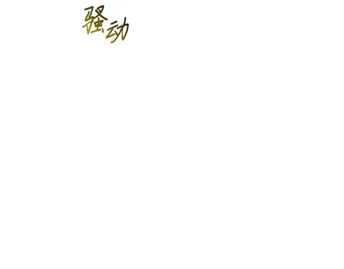 第65话 您能教我跳舞吗？ 第139页