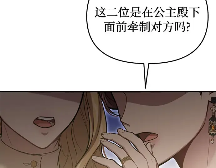 第65话 您能教我跳舞吗？ 第141页
