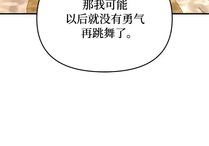 第65话 您能教我跳舞吗？ 第176页