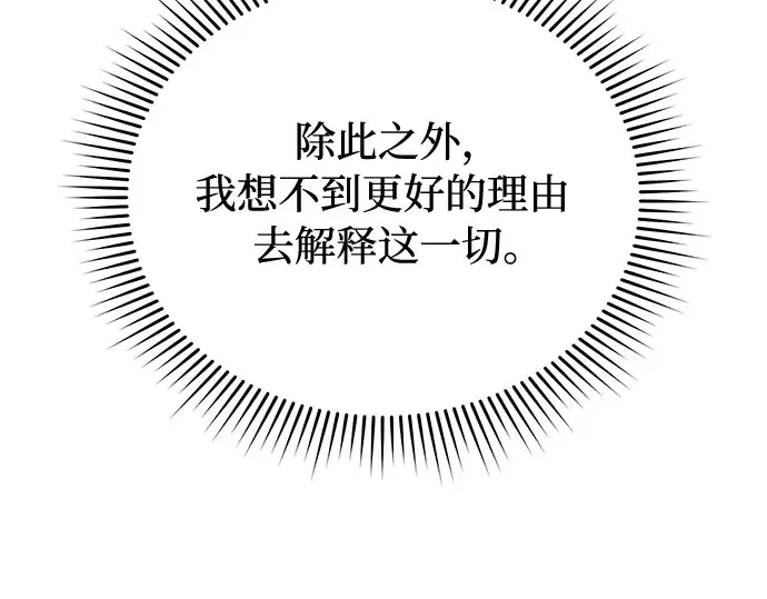 第65话 您能教我跳舞吗？ 第197页