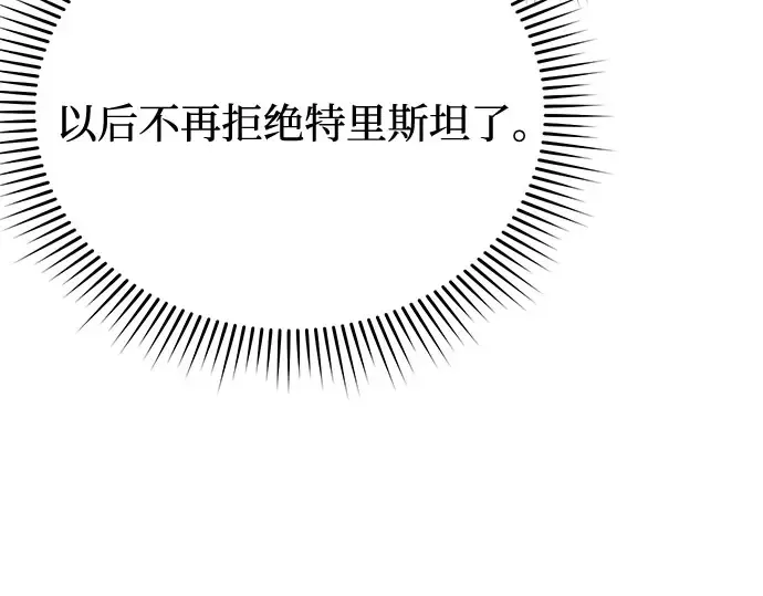 第65话 您能教我跳舞吗？ 第203页