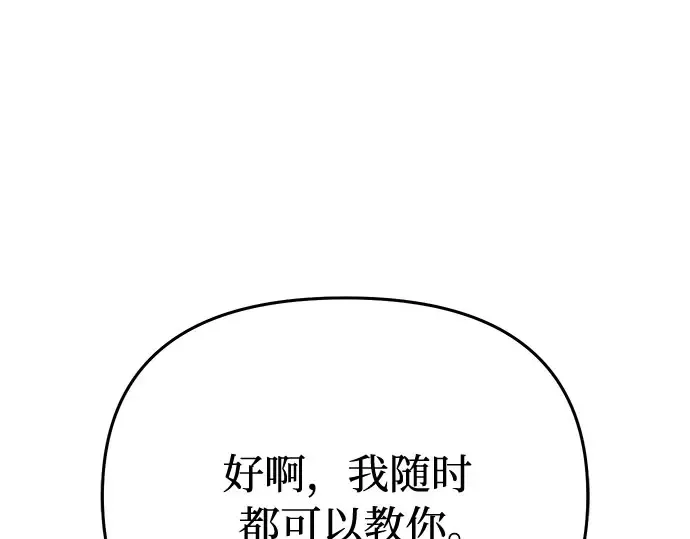 第65话 您能教我跳舞吗？ 第205页