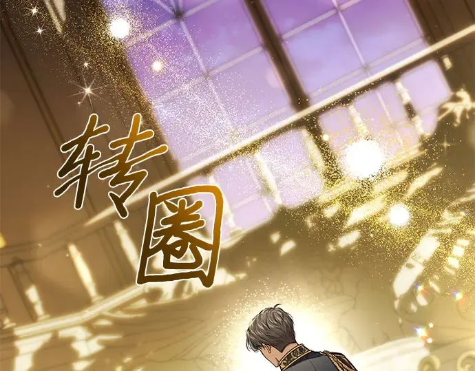 第65话 您能教我跳舞吗？ 第236页
