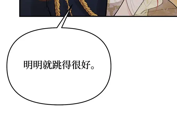 第65话 您能教我跳舞吗？ 第246页